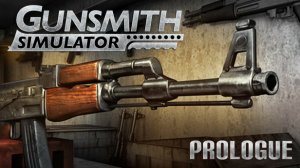 Gunsmith Simulator Prologue Оружейник часть 2