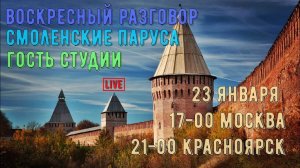 Воскресный разговор. Смоленские паруса или как организовать работу судомодельной секции.