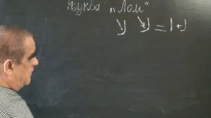 Соединение Букву ЛОМ + Алиф