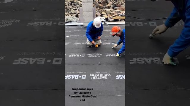 Гидроизоляция фундамента ЖК #masterseal #строительство #гидроизоляция #гидроизоляцияфундамента
