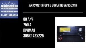 Видео обзор аккумулятора FB Super Nova 95D31R 12В 80Ач 750А