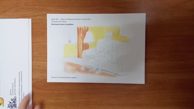 Изобразительное искусство. 1 класс. смотреть онлайн