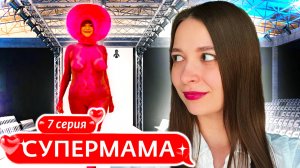 СУПЕР МАМА ► ПОКАЗЫВАЕТ СЫНУ СВОИ ОБНАЖЁННЫЕ ФОТО ► 1 СЕЗОН 7 ВЫПУСК