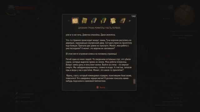 Тайная жизнь графа ромиллы [Ведьмак 3: Каменные Сердца] #2 смотреть онлайн