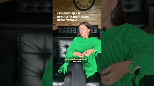 Сколько денег нужно на проф комплекс ухода ?