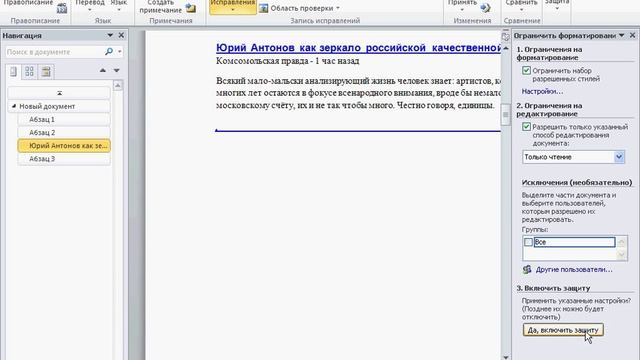 Защита паролем в Word 2010 (48/50) смотреть онлайн