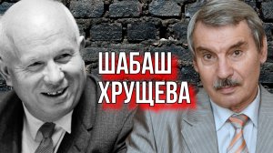 СЕРГЕЙ КРЕМЛЕВ. ШАБАШ СОВЕТСКОЙ ВЛАСТИ НА ПЛЕНУМАХ ЦК