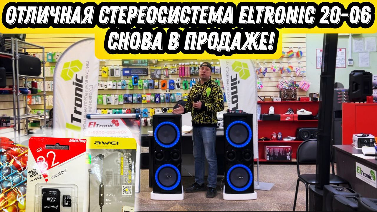 Eltronic 20 06 Tween Box Купить