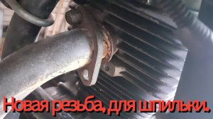 Как нарезать резьбу, для шпильки выхлопного коллектора, на мотоцикле Stels Delta 200.