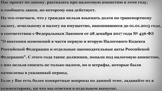 Налоговая Амнистия в 2018 году