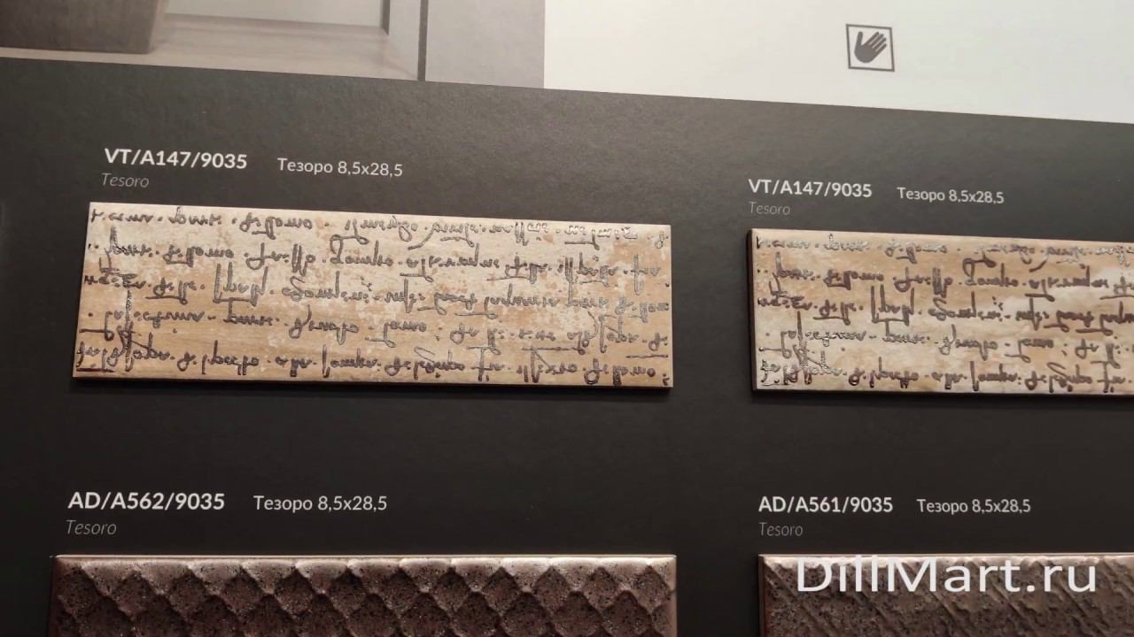 Коллекция Тезоро - Керамическая плитка и керамогранит из серии "Milano" Kerama Marazzi смотреть онлайн