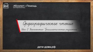 Шаг 2  Упражнение "Грамматическая разметка"