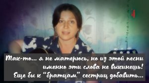 "Сладкая песня о горьком"/А.Зилков - АНчЮТкА Анна  Плотникова