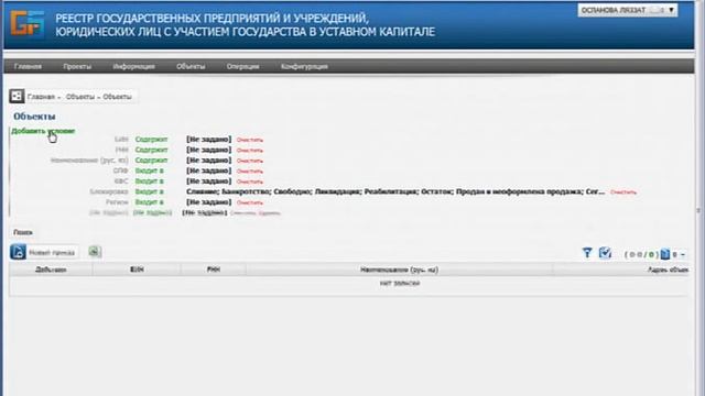 Видеоурок по новому поиску на сайте ГосРеестр