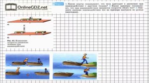 Вопрос №1 § 19. Взаимодействие тел - Физика 7 класс (Перышкин)