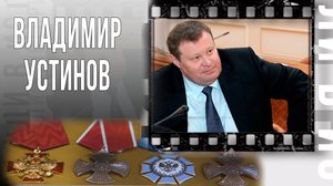 Владимир Устинов в истории Краснодарского края