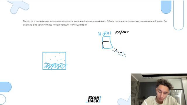 В сосуде с подвижным поршнем находятся вода и её насыщенный пар. Объём пара изотермически - №23874 смотреть онлайн