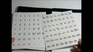 Касса букв, слогов и счета