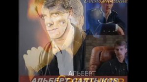 Альберт Салтыков   ( 2004 - 2011 )