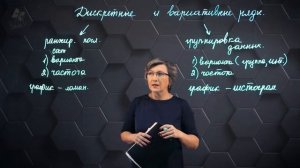 Дискретные и интервальные вариационные ряды. 11 класс. (720p)