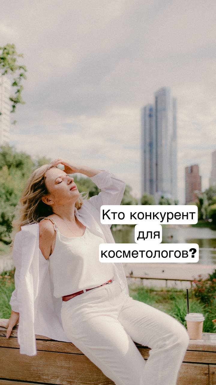Конкуренты для косметологов,  быстро сделать ретушь лица на видео