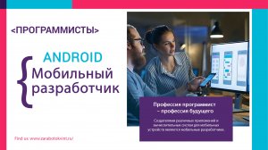 Как стать Android-разработчиком и создавать приложения