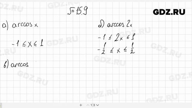 № 15.9- Алгебра 10-11 класс Мордкович смотреть онлайн