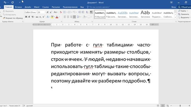 Как убрать точки в ворде вместо пробела смотреть онлайн