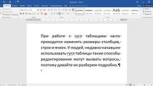 Как убрать точки в ворде вместо пробела