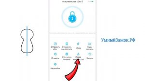Основные функции управления на главном экране. Умные электронные замки Konan. TTLock главный экран
