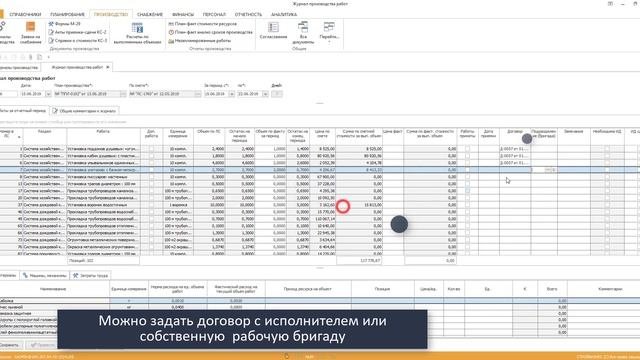 Управление строительством. Журнал производства работ