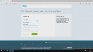 Как изменить пароль скайп