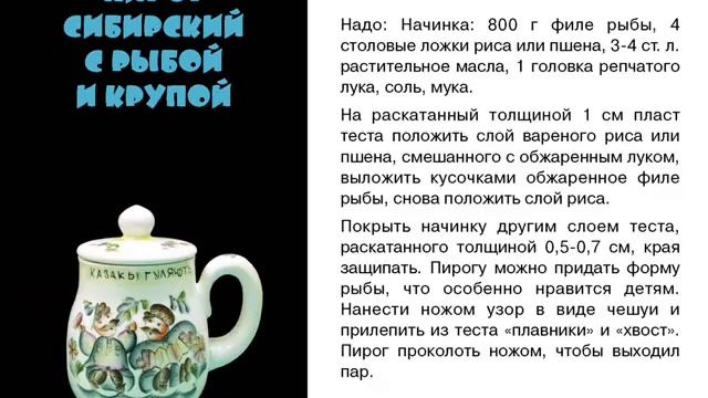 Рыба: кулебяка, расстегай, рулет, пирожки... смотреть онлайн