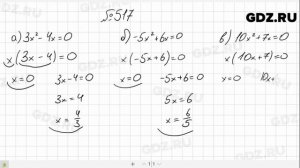 № 517- Алгебра 8 класс Макарычев