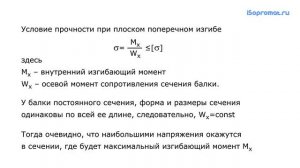 Проверка консольной балки на прочность