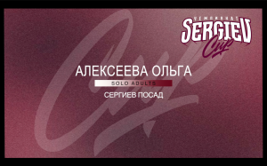 Алексеева Ольга | Solo Adults | Sergiev Cup 2024 |#sergievcup