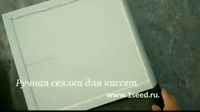 Ручная сеялка для кассет. смотреть онлайн