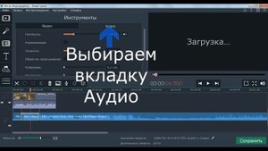 КАК ВСТАВИТЬ МУЗЫКУ В ВИДЕО (MOVAVI VIDEO EDITOR)
