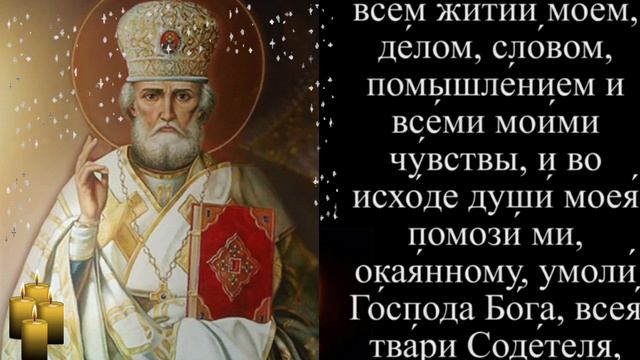 Сильная МОЛИТВА Николаю Чудотворцу. ПРОСИ что ПОЖЕЛАЕШЬ