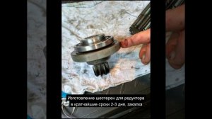Ремонт редукторов миксеров автобетоносмесителей, замена подшипника, изготовление валов-шестерен