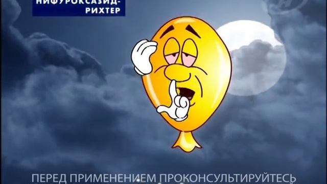 Нифуроксазид: у воздушного шарика проблемы смотреть онлайн