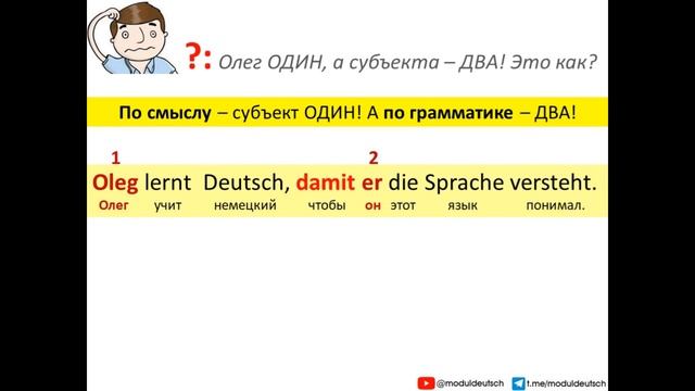 UM...ZU ИЛИ DAMIT?