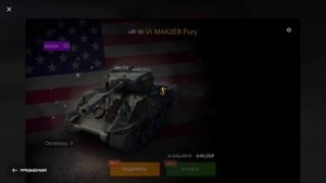 World of Tanks blitz. Как купить танк с Российского аккаунта в магазине Wargaming. Купил Fury.
