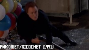 Самые Недооцененные  Боевики из 90-х
