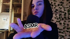 ASMR  звуки рта/дыхание/движения рук (no talking)