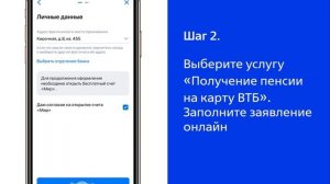 Перевод пенсии в ВТБ Онлайн