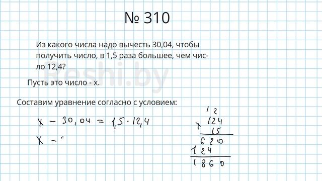 математика 6 класс номер 310. математика шестой класс страница 63 номер 310. математика 5 класс мерзляк номер 310. русский язык 6 класс мерзляк упражнение 310. 6 класс математика мерзляк учебник 1 часть номер 310.