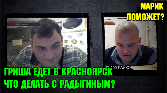 Гриша полное имя. Андрей Радыгин Пермь. Дима Кубатура и Андрей Радыгин. Андрей Радыгин и Дима Кубатура проект. Канал Марик новое видео