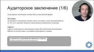 Аудиторское заключение по отчетности компании - Часть 2