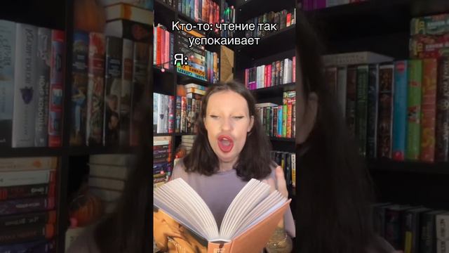 Есть тут эмоциональные читатели? 📚 #bookishmadness #книжныепокупки #книги #популярныекниги #юмор